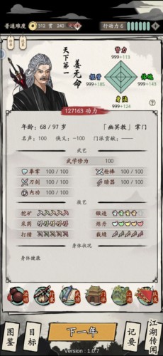 如何夺取2次天下第一配图1