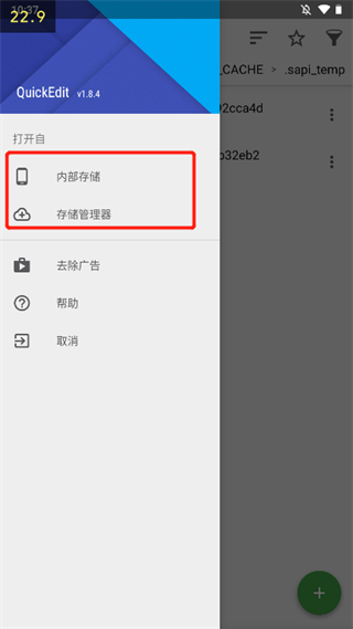 quickedit去广告版