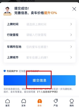 二手车之家app10