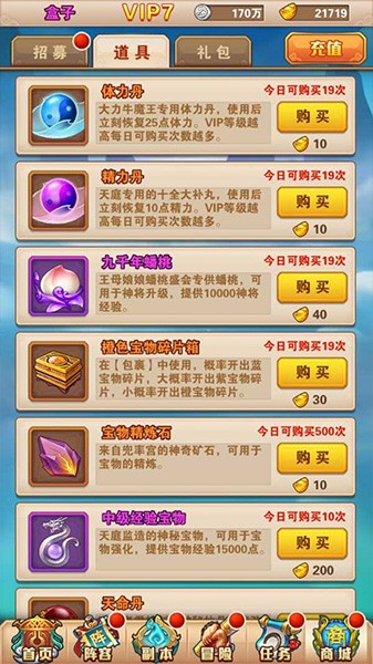 少年西游记折扣服游戏截图4