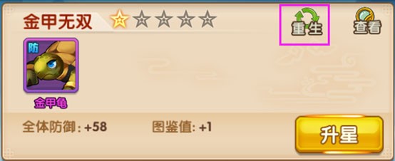 少年西游记华为版游戏攻略6