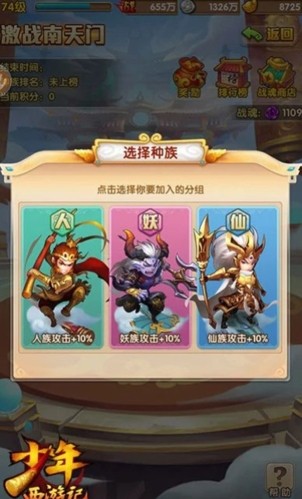 少年西游记PVP系统介绍2