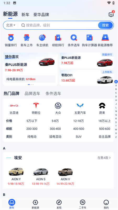 易车汽车报价app