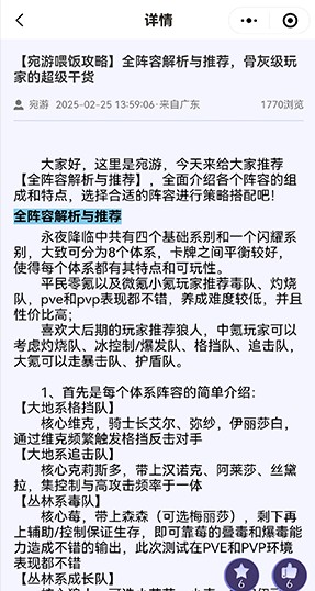 《永夜降临：复苏》3套「龙皓晨&圣采儿」阵容推荐，社区攻略站焕新上线！