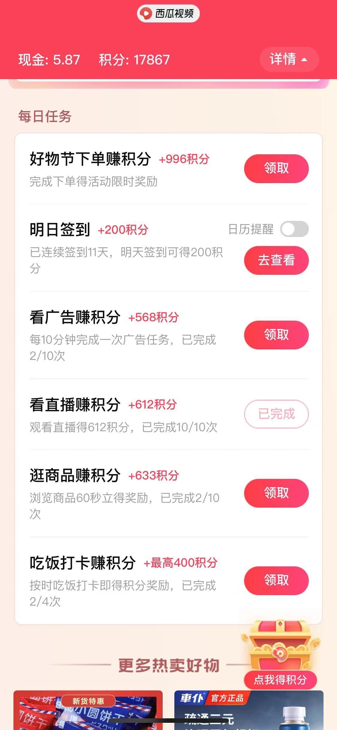 西瓜视频横屏版可以刷金币吗2