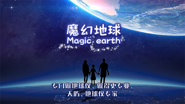魔幻地球app