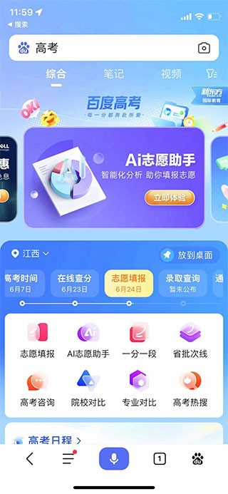 百度AI志愿助手2024最新官方版-百度AI志愿助手官方正版下载