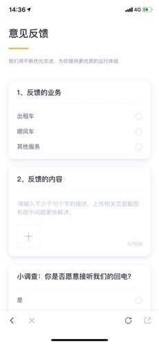 嘀嗒出行客服电话人工