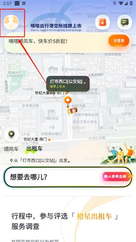 嘀嗒出行顺风车app安卓手机版