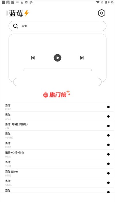 蓝莓音乐APP