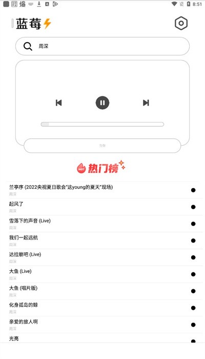 蓝莓音乐APP