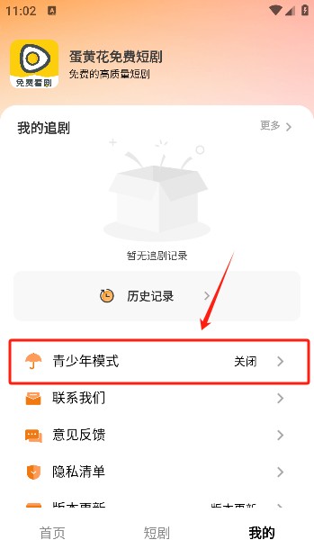 蛋黄花免费短剧app手机版下载