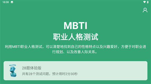 MBTI人格测试