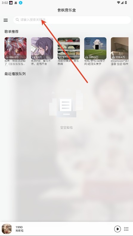 枫叶音乐播放器
