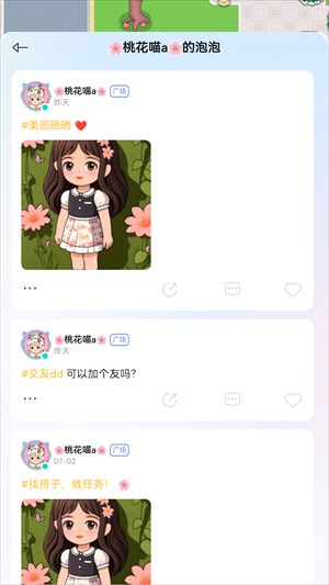 怎么查看他人动态配图3