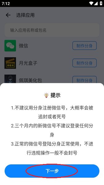 比翼多开Pro