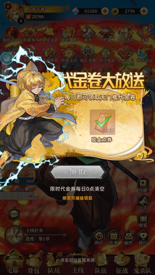 勇者传承0.1折鬼灭免费版