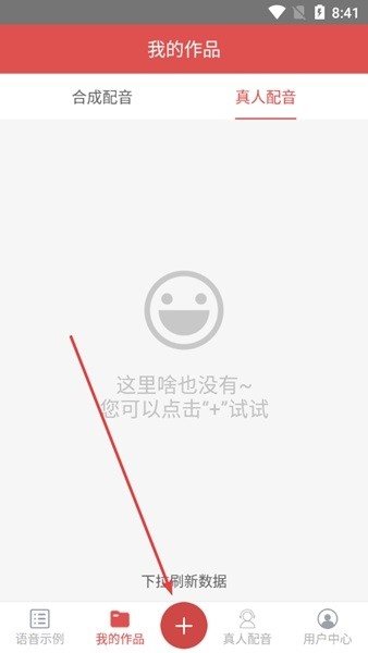 朗读女软件官方版图片3