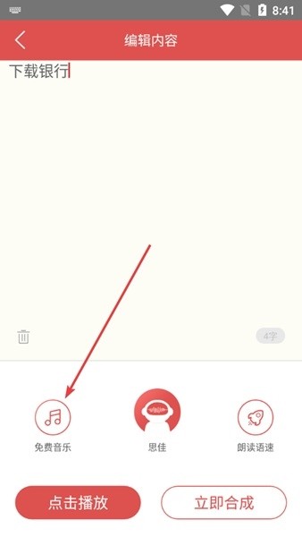 朗读女软件官方版图片4