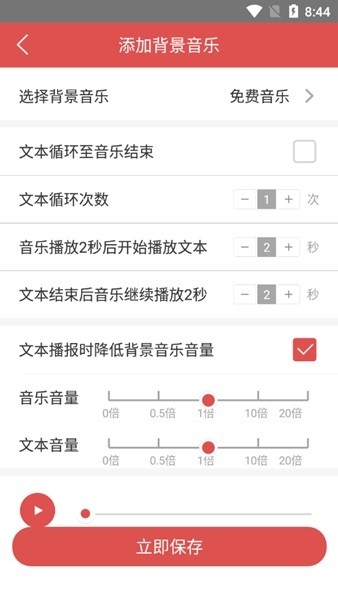 朗读女软件官方版图片6