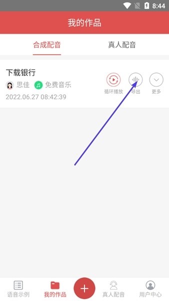 朗读女软件官方版图片7