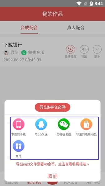 朗读女软件官方版图片8