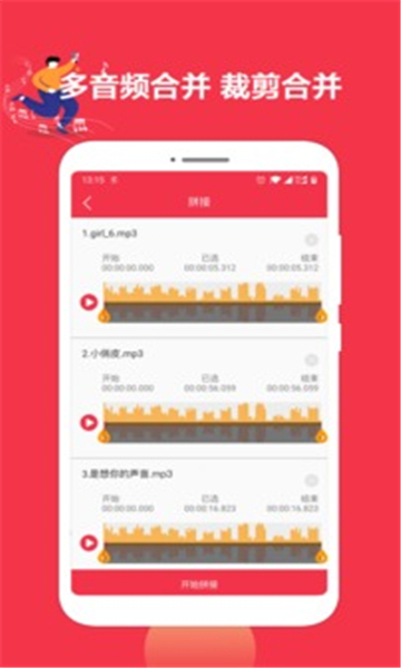 音乐编辑大师手机版