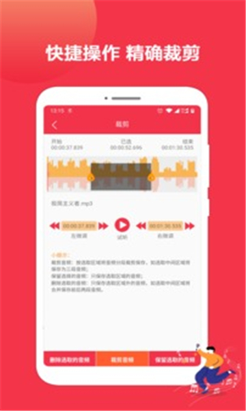 音乐编辑大师手机版
