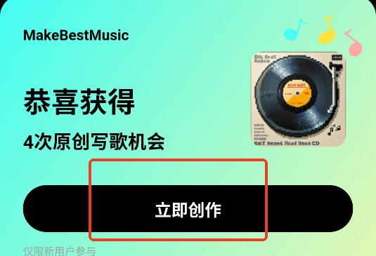 makebestmusic官方正版