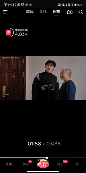 抖音极速版官方正版最新版本