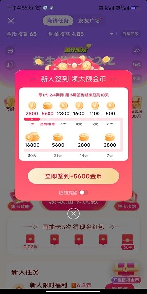 抖音极速版官方正版最新版本