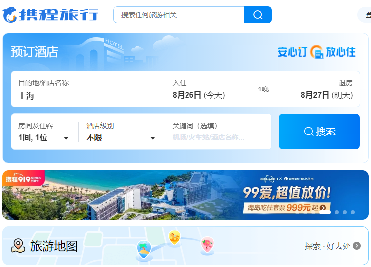 携程旅行网机票订购