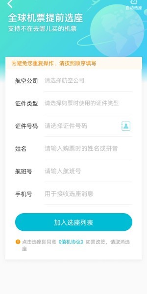 去哪儿旅行买机票怎么选座 去哪儿旅行买机票选座方法