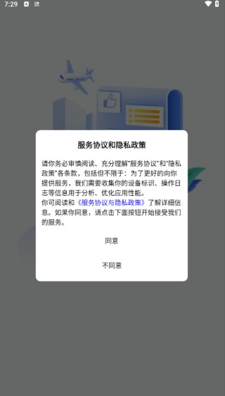 万顺通商旅app下载