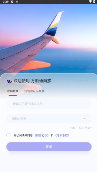 万顺通商旅app下载