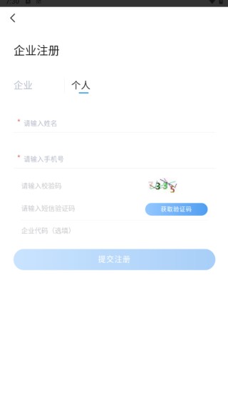 万顺通商旅app下载