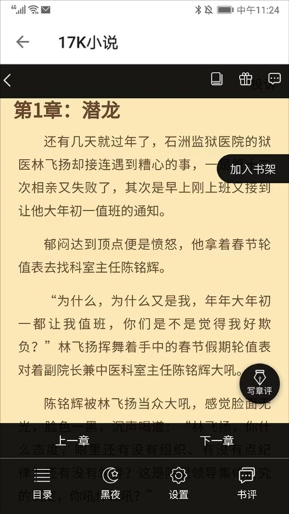 轻阅小说阅读器最新版6