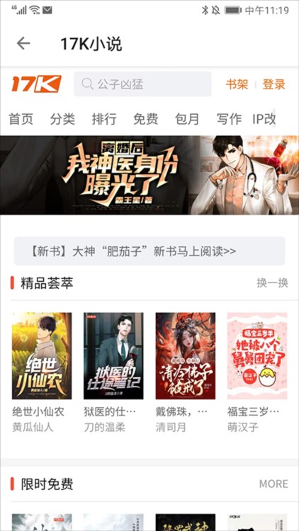 轻阅小说阅读器最新版5