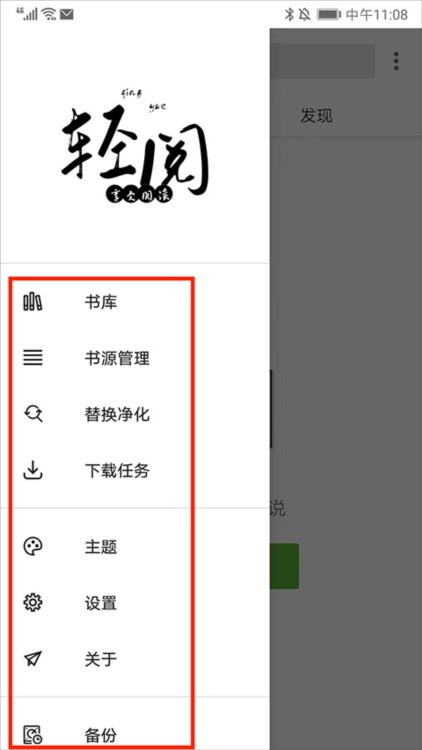轻阅小说阅读器最新版7