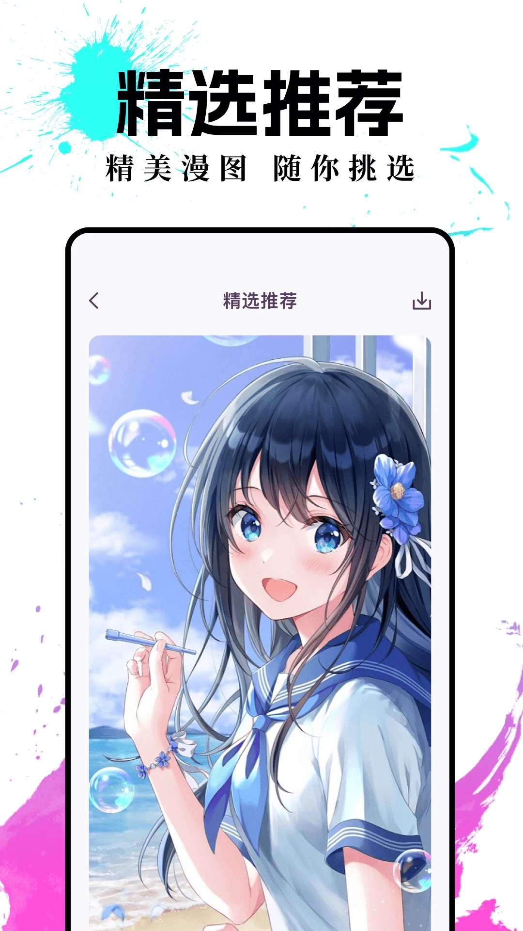 哗咔漫画app免费版