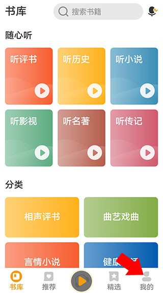 懒人听书app怎么调整字体大小教程