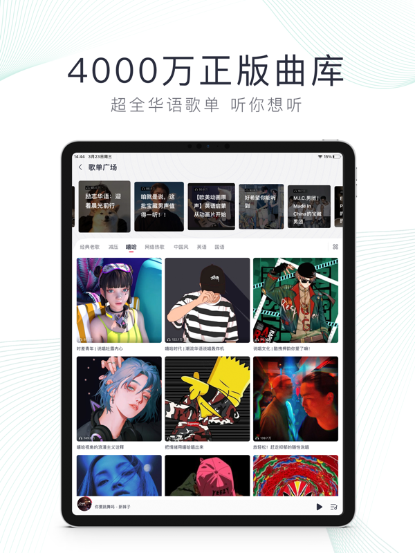 咪咕音乐苹果版