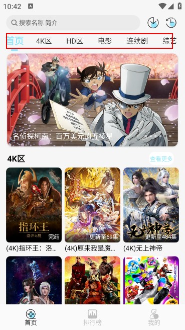 晴天4Kapp官方版最新版