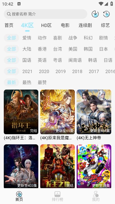 晴天4Kapp官方版最新版