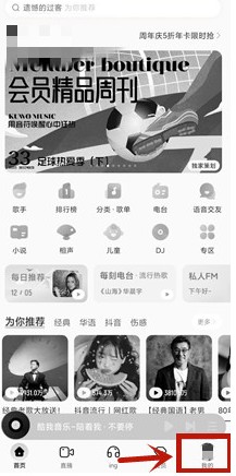 酷我音乐怎么取消自动续费 取消自动续费的操作方法