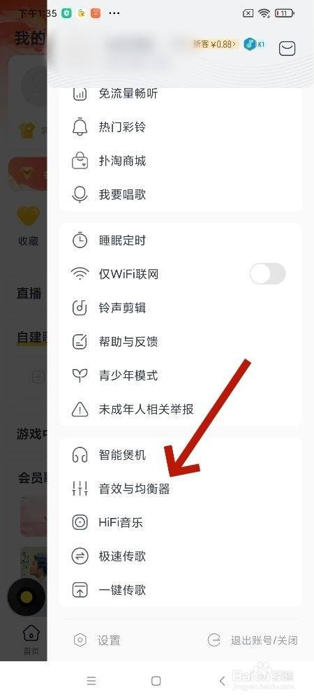 酷我音乐银河音效怎么更换电音音效