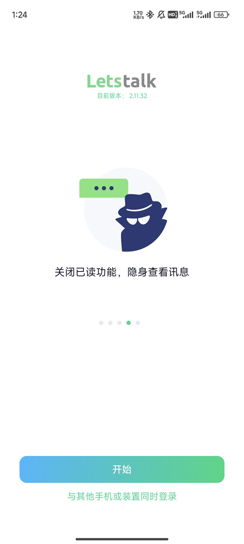 letstalk安卓最新版