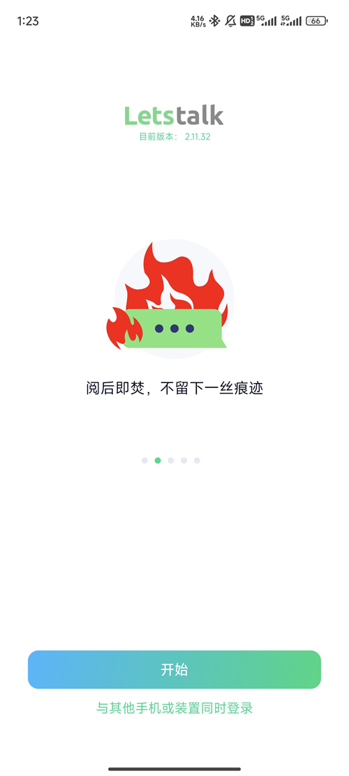 letstalk安卓最新版