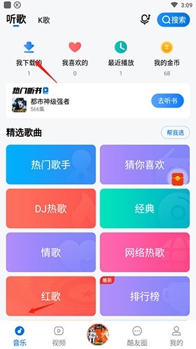 酷狗大字版怎么删除歌曲