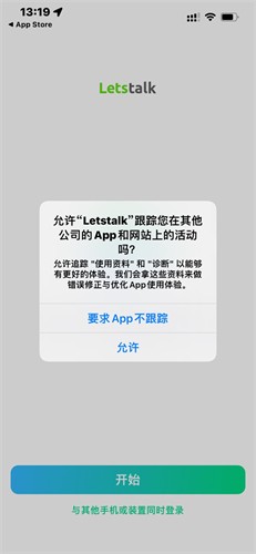 letstalk聊天软件2024最新版